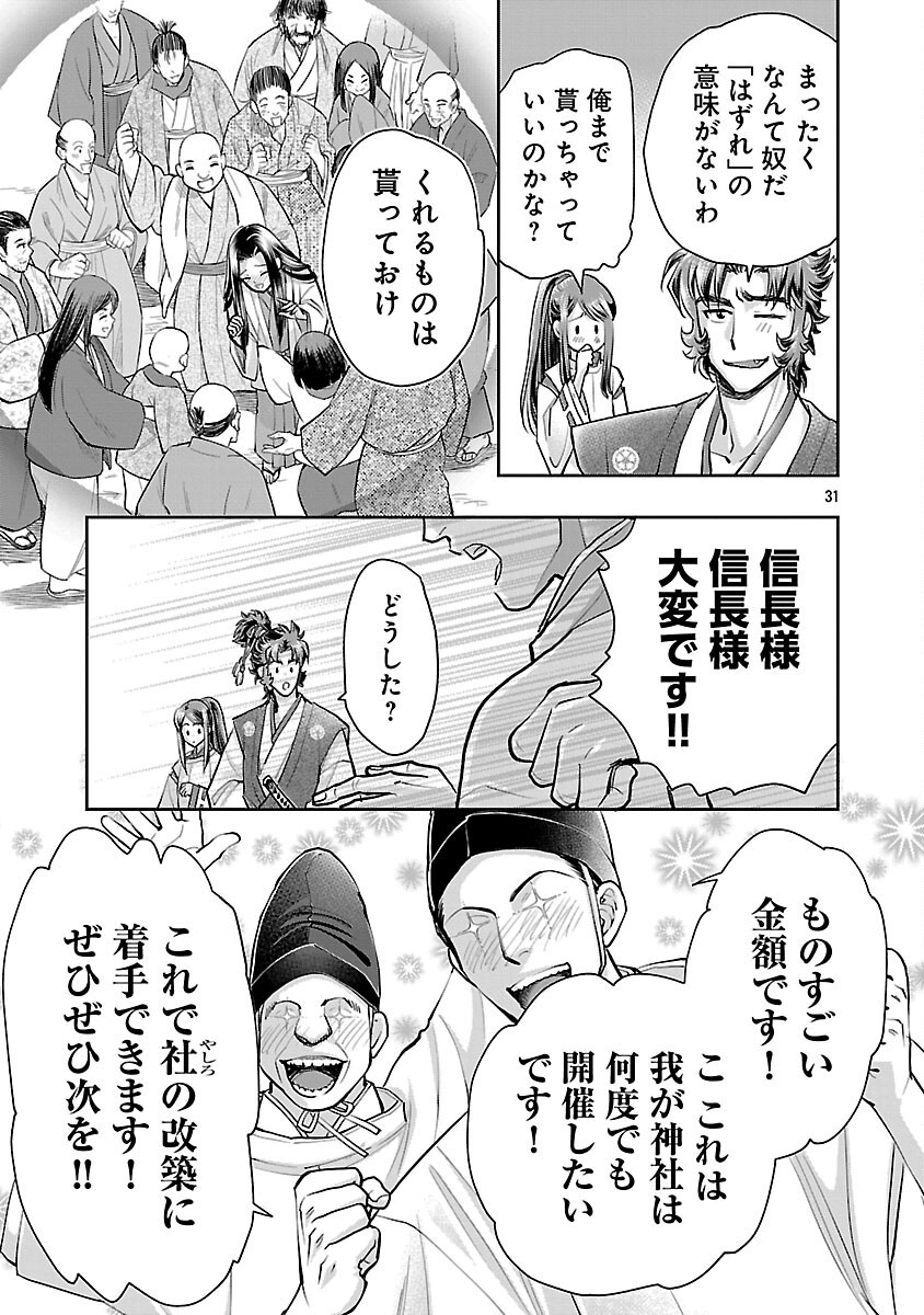 Nobunaga Kouteiki - Tensei Shitara Oda-san Chi no Hachi Otoko desu Chapter 34 33ページ