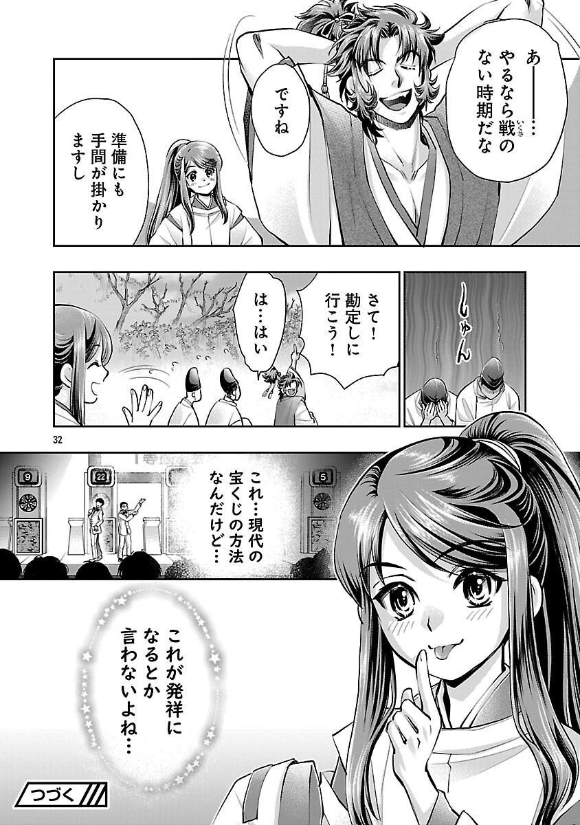 Nobunaga Kouteiki - Tensei Shitara Oda-san Chi no Hachi Otoko desu Chapter 34 34ページ