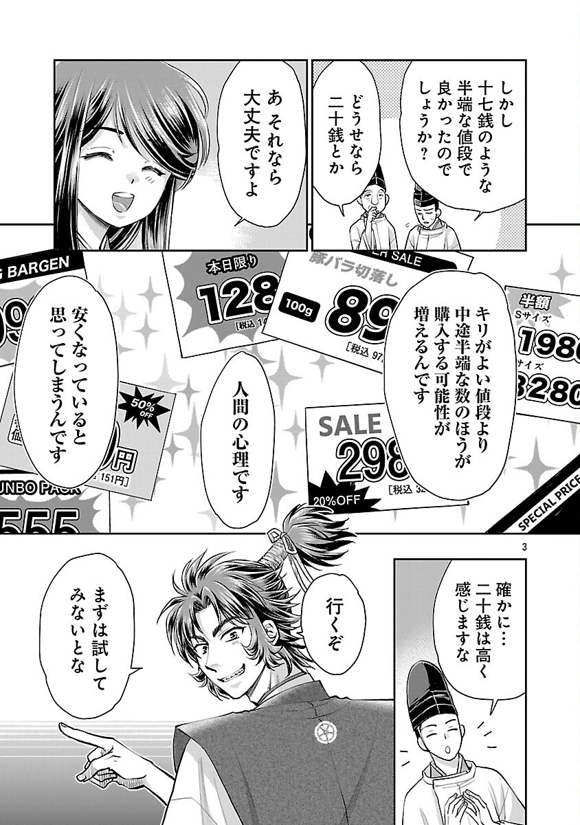 Nobunaga Kouteiki - Tensei Shitara Oda-san Chi no Hachi Otoko desu Chapter 34 5ページ
