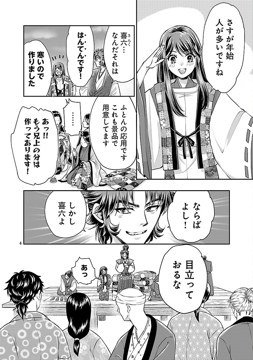 Nobunaga Kouteiki - Tensei Shitara Oda-san Chi no Hachi Otoko desu Chapter 34 6ページ