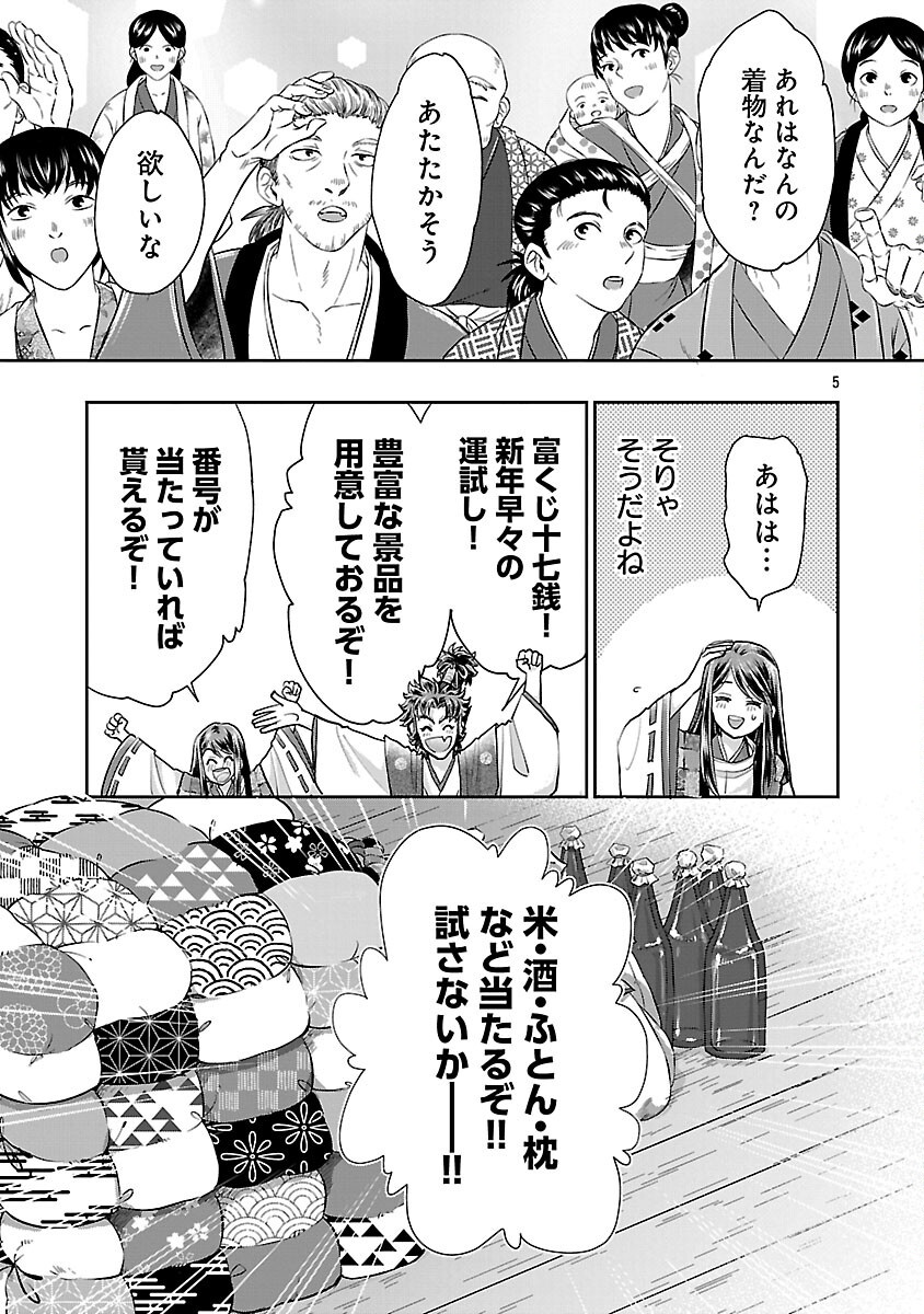Nobunaga Kouteiki - Tensei Shitara Oda-san Chi no Hachi Otoko desu Chapter 34 7ページ