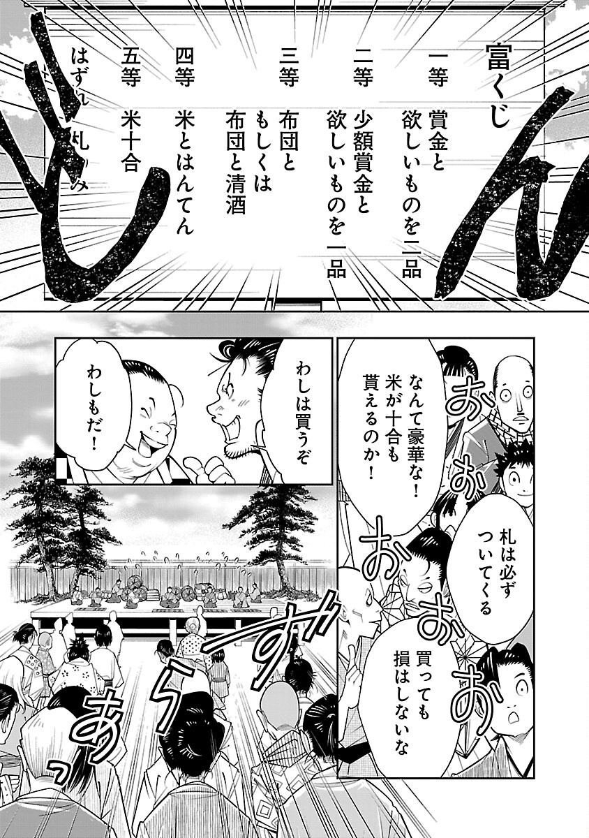 Nobunaga Kouteiki - Tensei Shitara Oda-san Chi no Hachi Otoko desu Chapter 34 8ページ