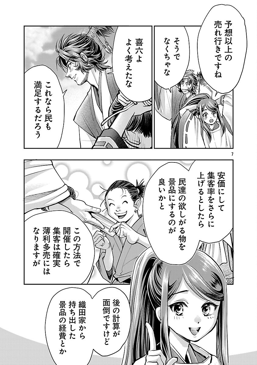 Nobunaga Kouteiki - Tensei Shitara Oda-san Chi no Hachi Otoko desu Chapter 34 9ページ