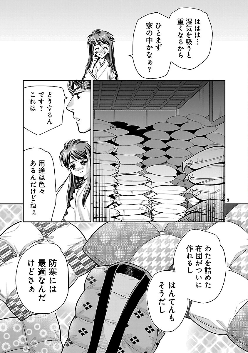 Nobunaga Kouteiki - Tensei Shitara Oda-san Chi no Hachi Otoko desu Chapter 36 11ページ