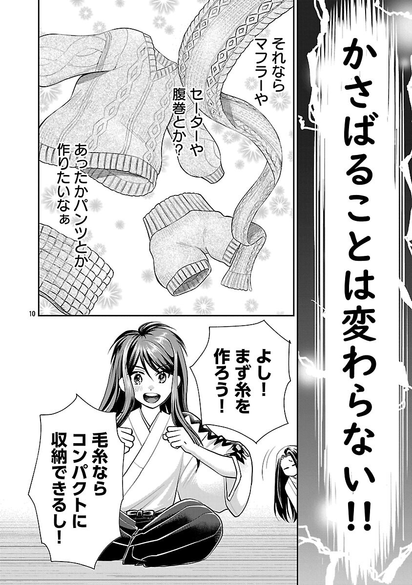 Nobunaga Kouteiki - Tensei Shitara Oda-san Chi no Hachi Otoko desu Chapter 36 12ページ