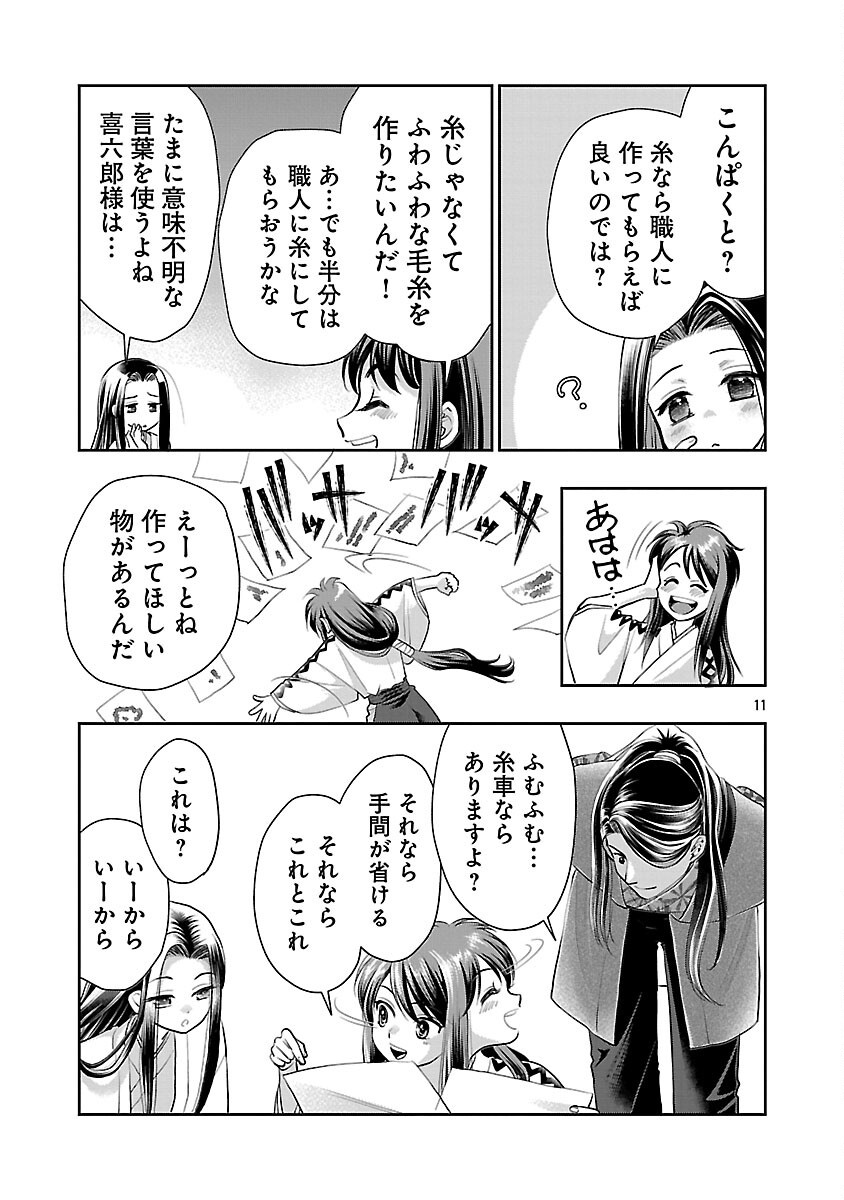 Nobunaga Kouteiki - Tensei Shitara Oda-san Chi no Hachi Otoko desu Chapter 36 13ページ