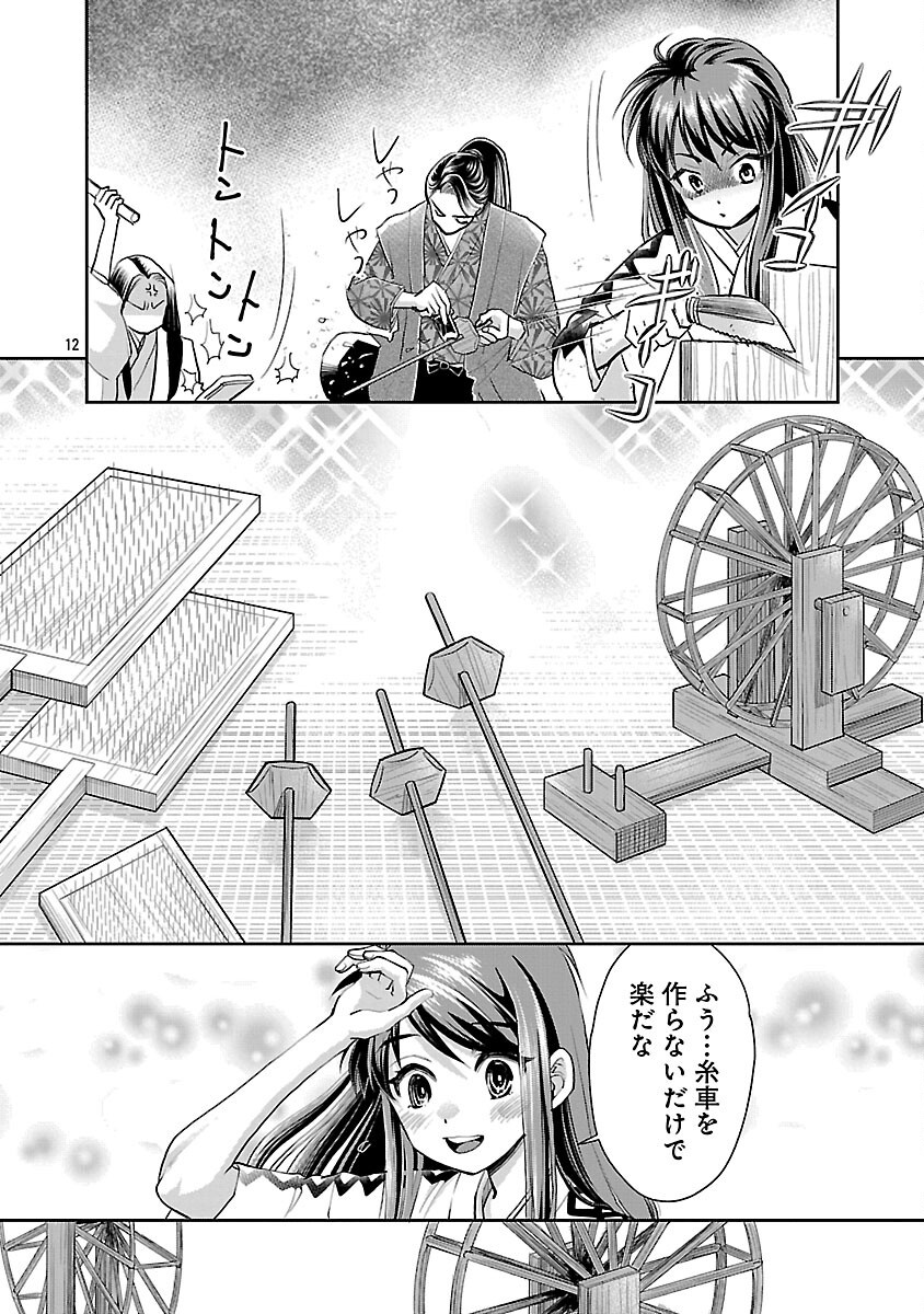 Nobunaga Kouteiki - Tensei Shitara Oda-san Chi no Hachi Otoko desu Chapter 36 14ページ