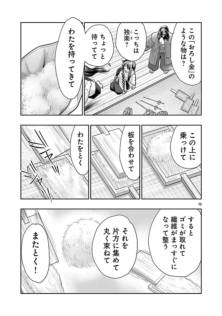 Nobunaga Kouteiki - Tensei Shitara Oda-san Chi no Hachi Otoko desu Chapter 36 15ページ