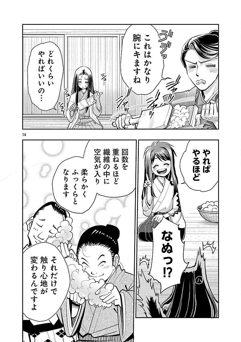 Nobunaga Kouteiki - Tensei Shitara Oda-san Chi no Hachi Otoko desu Chapter 36 16ページ