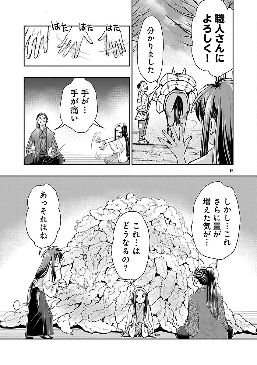 Nobunaga Kouteiki - Tensei Shitara Oda-san Chi no Hachi Otoko desu Chapter 36 17ページ