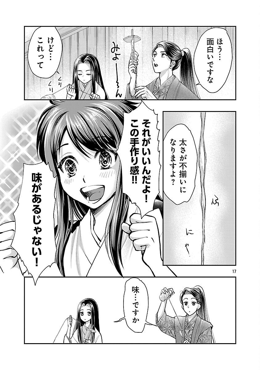 Nobunaga Kouteiki - Tensei Shitara Oda-san Chi no Hachi Otoko desu Chapter 36 19ページ