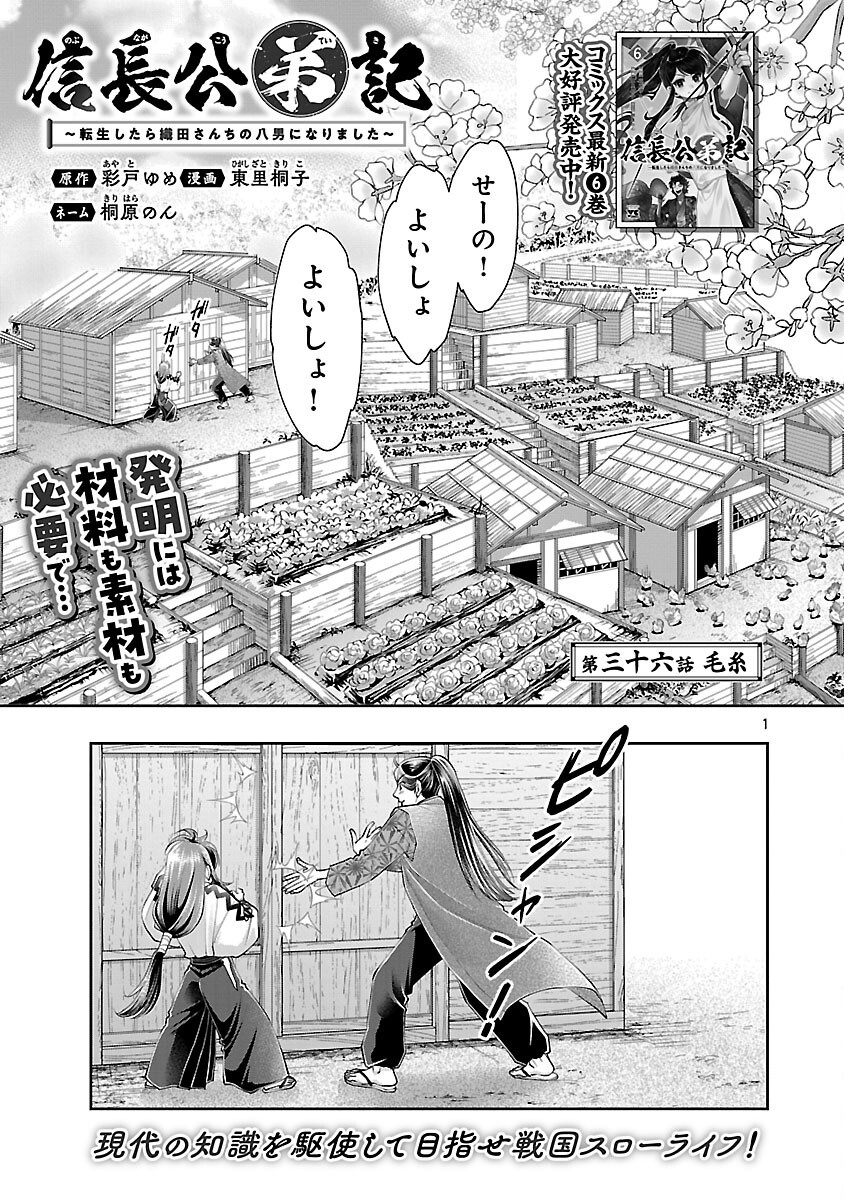 Nobunaga Kouteiki - Tensei Shitara Oda-san Chi no Hachi Otoko desu Chapter 36 3ページ