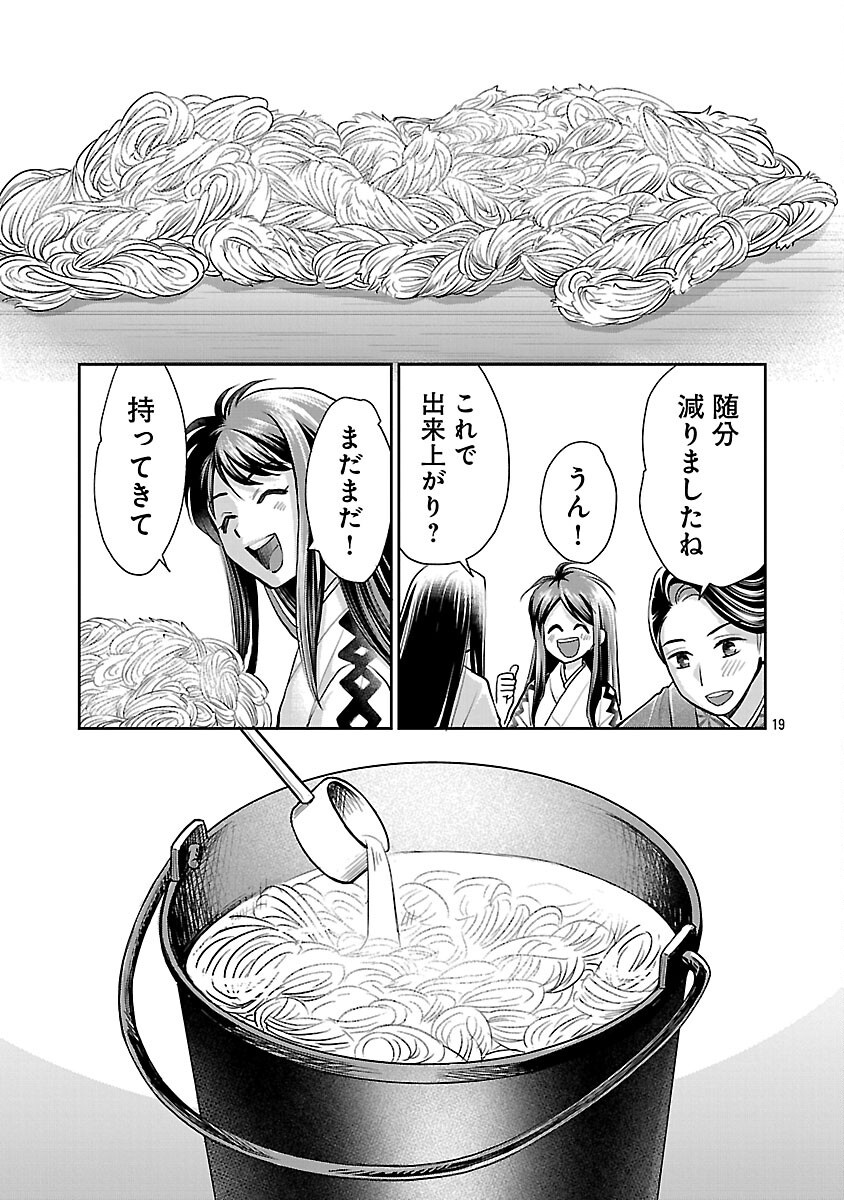 Nobunaga Kouteiki - Tensei Shitara Oda-san Chi no Hachi Otoko desu Chapter 36 21ページ