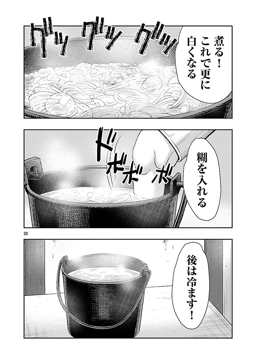 Nobunaga Kouteiki - Tensei Shitara Oda-san Chi no Hachi Otoko desu Chapter 36 22ページ