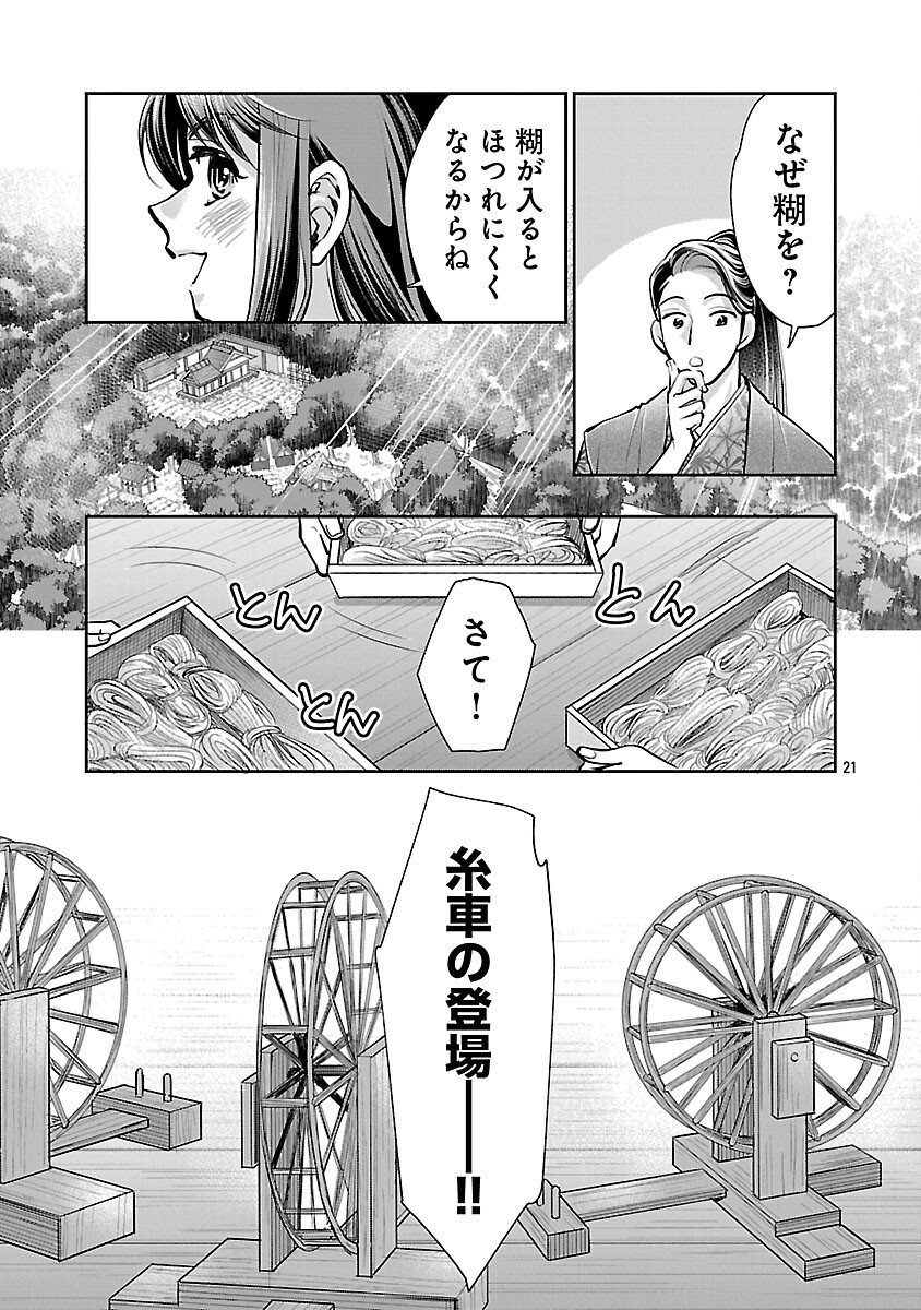 Nobunaga Kouteiki - Tensei Shitara Oda-san Chi no Hachi Otoko desu Chapter 36 23ページ