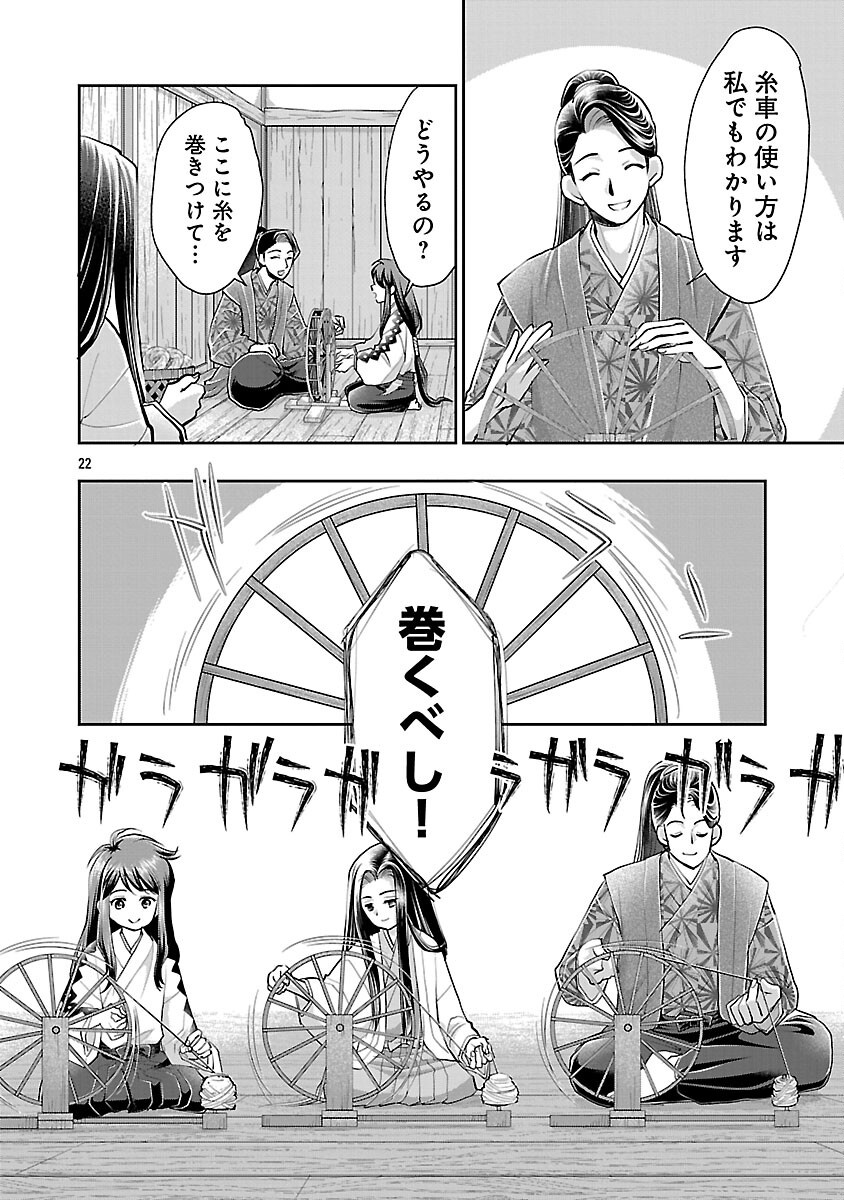Nobunaga Kouteiki - Tensei Shitara Oda-san Chi no Hachi Otoko desu Chapter 36 24ページ