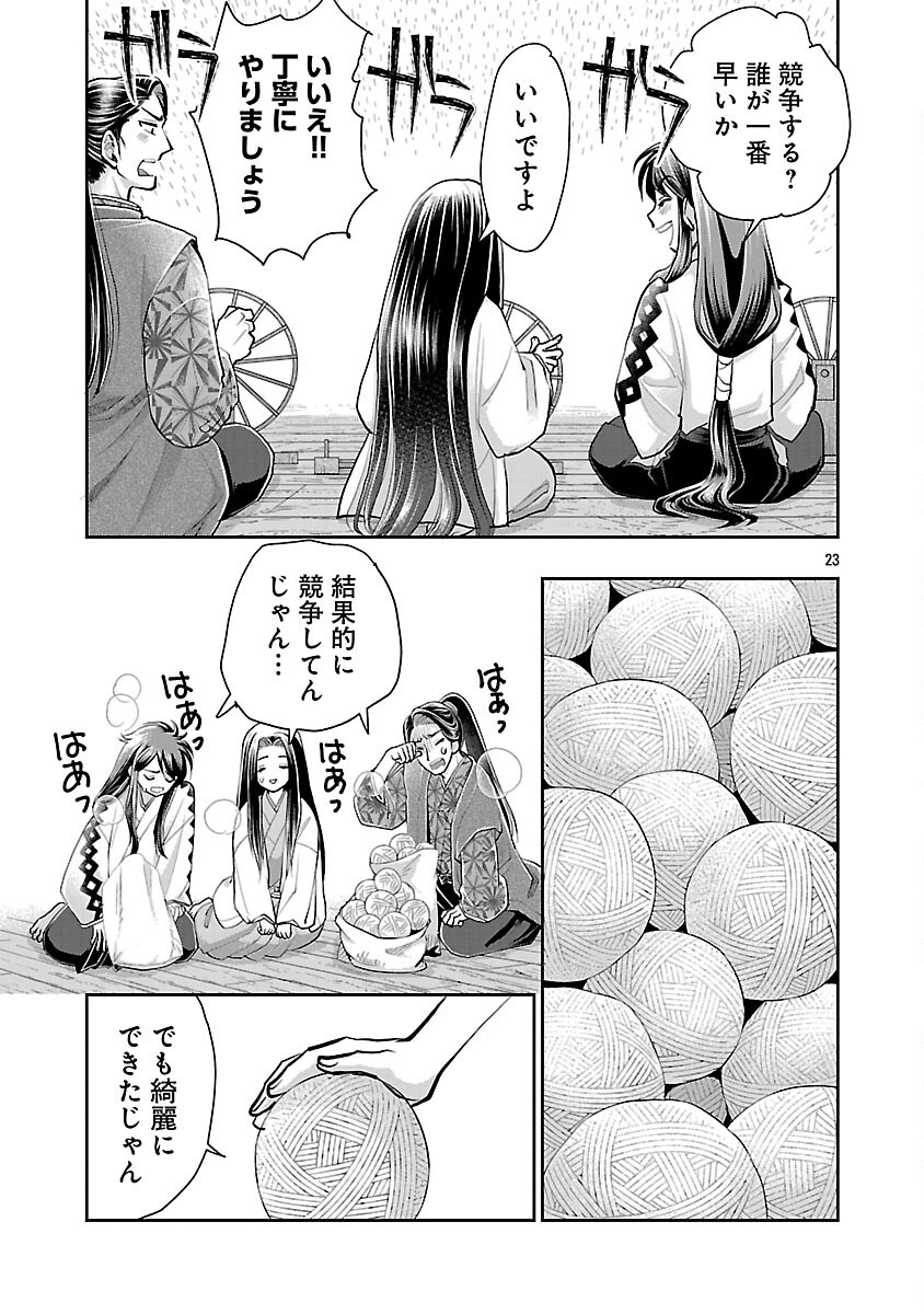 Nobunaga Kouteiki - Tensei Shitara Oda-san Chi no Hachi Otoko desu Chapter 36 25ページ