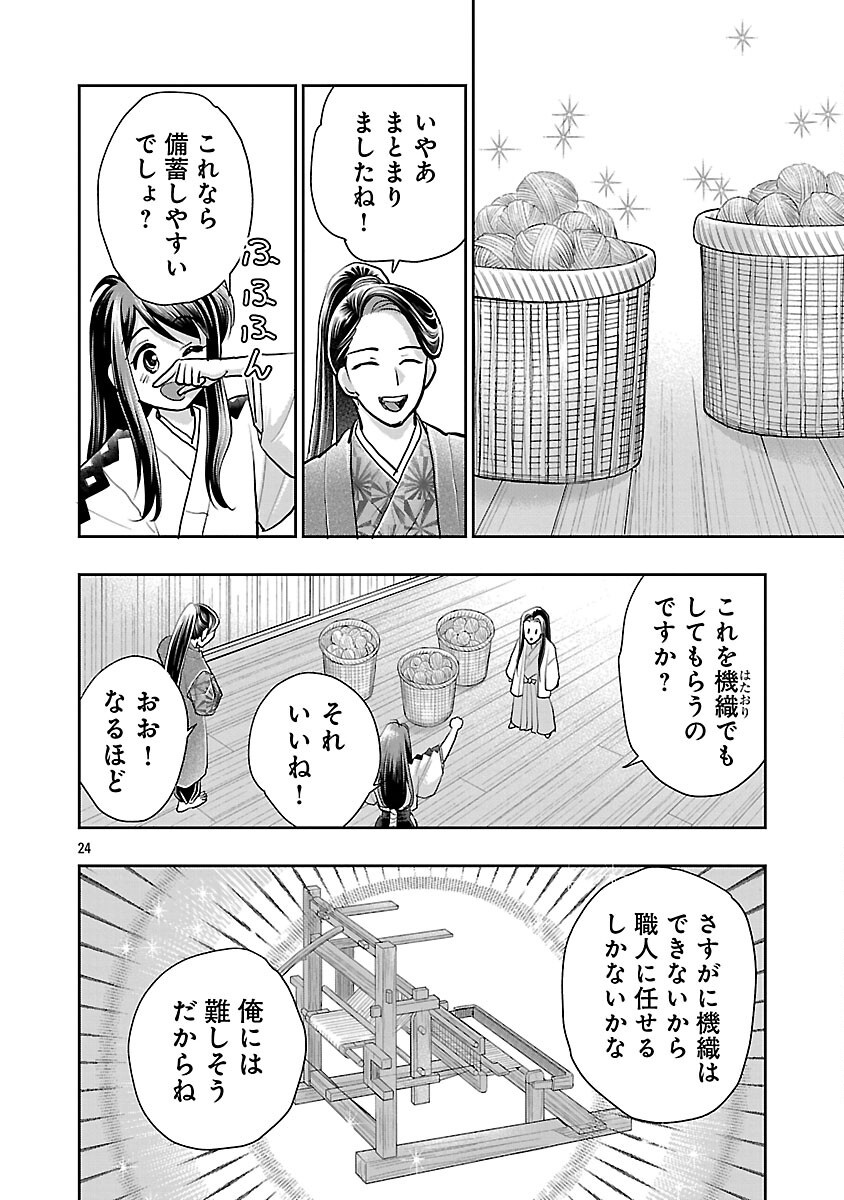 Nobunaga Kouteiki - Tensei Shitara Oda-san Chi no Hachi Otoko desu Chapter 36 26ページ