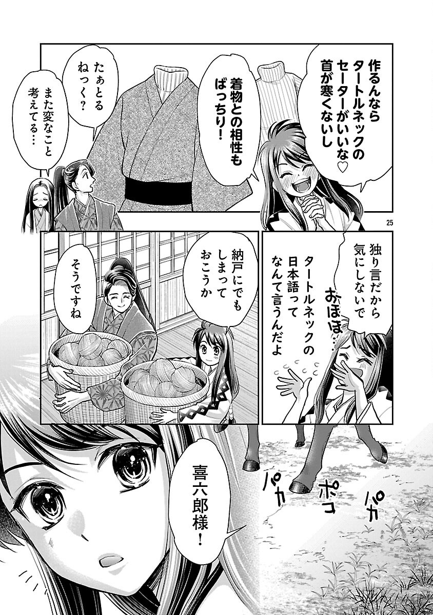 Nobunaga Kouteiki - Tensei Shitara Oda-san Chi no Hachi Otoko desu Chapter 36 27ページ