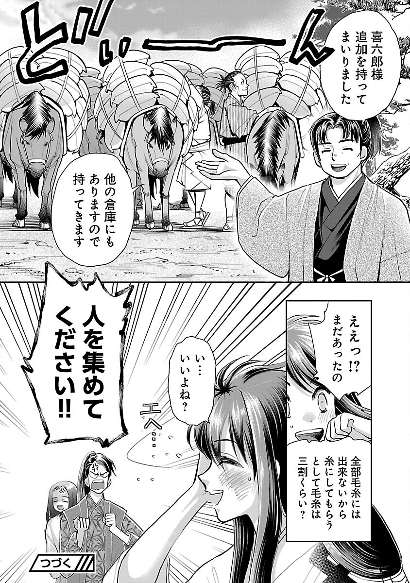 Nobunaga Kouteiki - Tensei Shitara Oda-san Chi no Hachi Otoko desu Chapter 36 28ページ