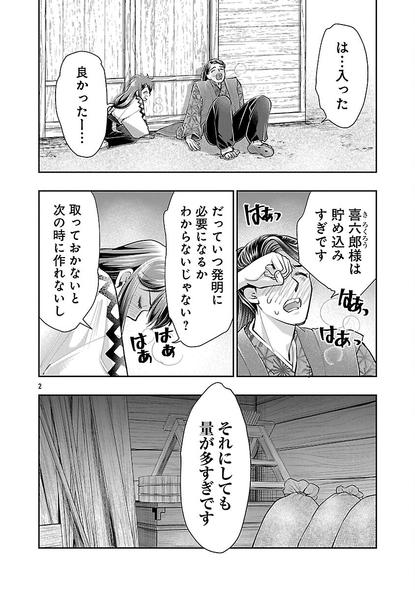 Nobunaga Kouteiki - Tensei Shitara Oda-san Chi no Hachi Otoko desu Chapter 36 4ページ