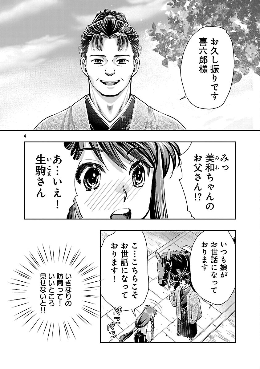Nobunaga Kouteiki - Tensei Shitara Oda-san Chi no Hachi Otoko desu Chapter 36 6ページ