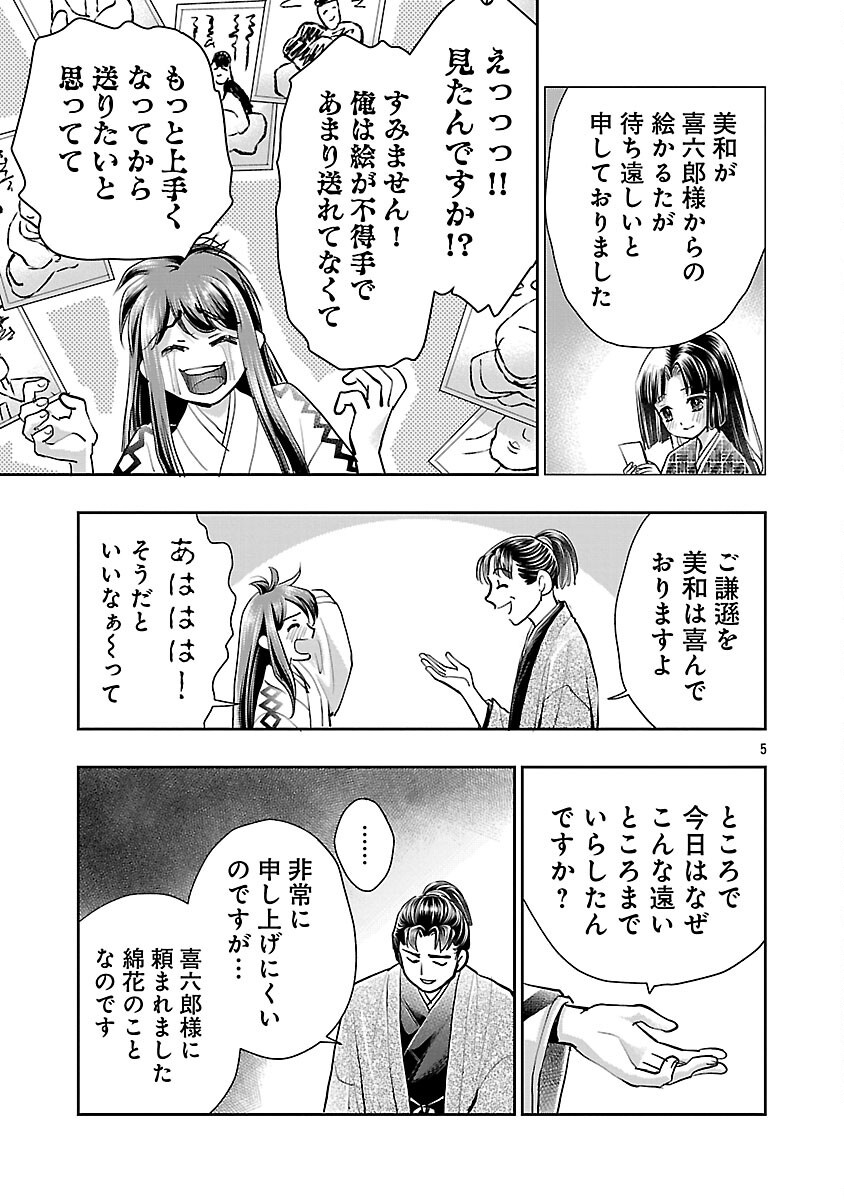 Nobunaga Kouteiki - Tensei Shitara Oda-san Chi no Hachi Otoko desu Chapter 36 7ページ