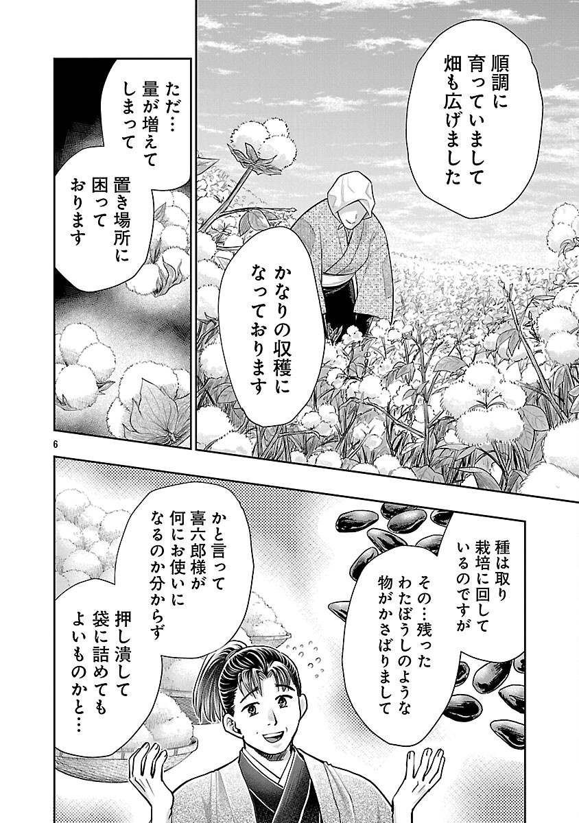 Nobunaga Kouteiki - Tensei Shitara Oda-san Chi no Hachi Otoko desu Chapter 36 8ページ