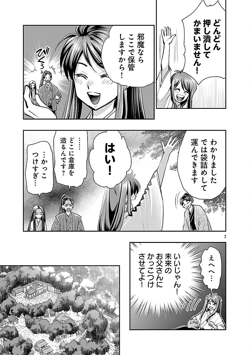 Nobunaga Kouteiki - Tensei Shitara Oda-san Chi no Hachi Otoko desu Chapter 36 9ページ