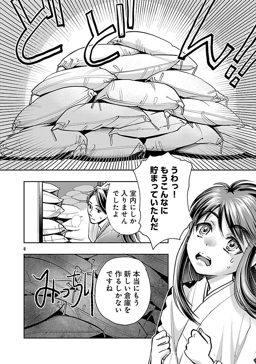 Nobunaga Kouteiki - Tensei Shitara Oda-san Chi no Hachi Otoko desu Chapter 36 10ページ