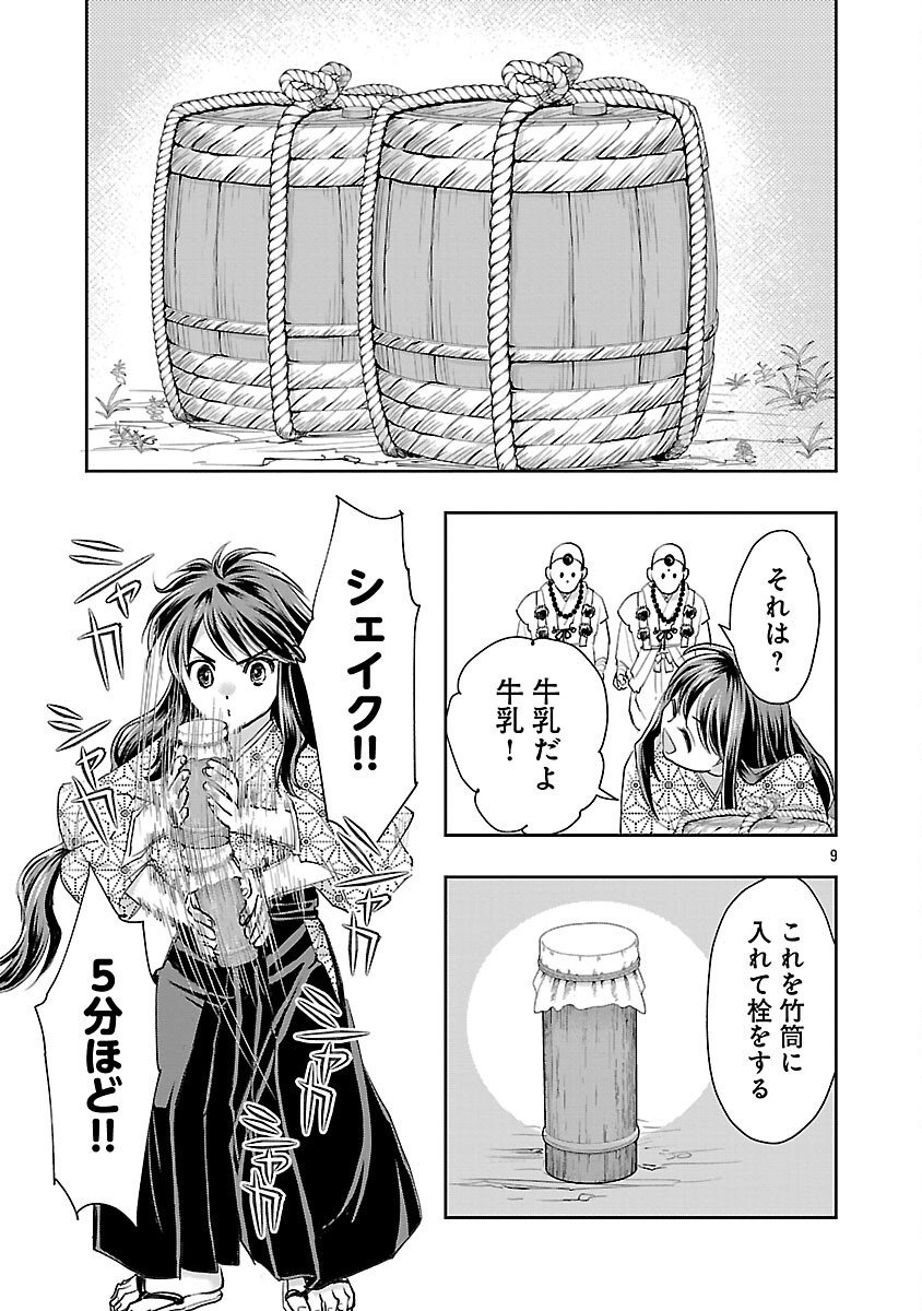 Nobunaga Kouteiki - Tensei Shitara Oda-san Chi no Hachi Otoko desu Chapter 38 11ページ