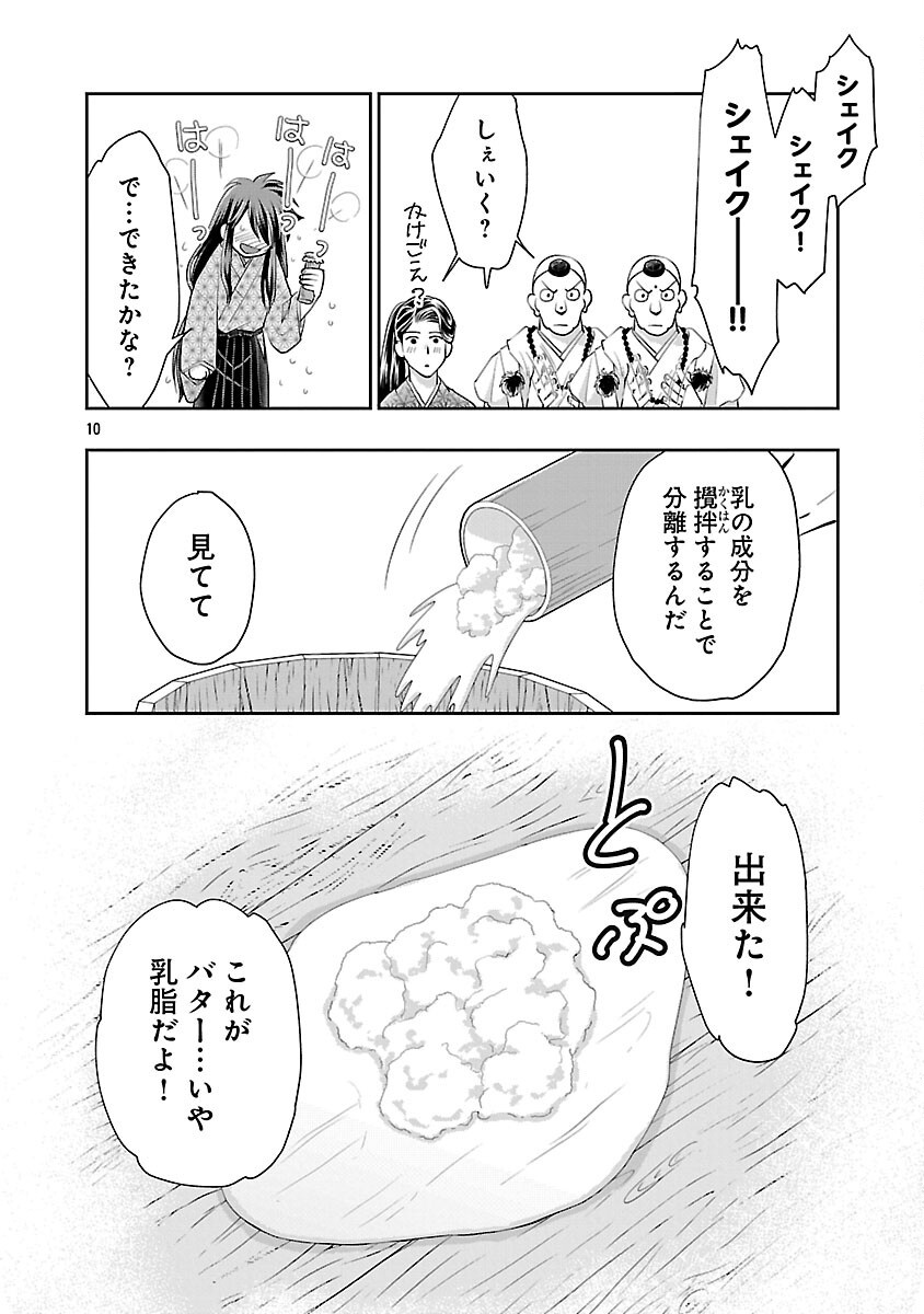 Nobunaga Kouteiki - Tensei Shitara Oda-san Chi no Hachi Otoko desu Chapter 38 12ページ