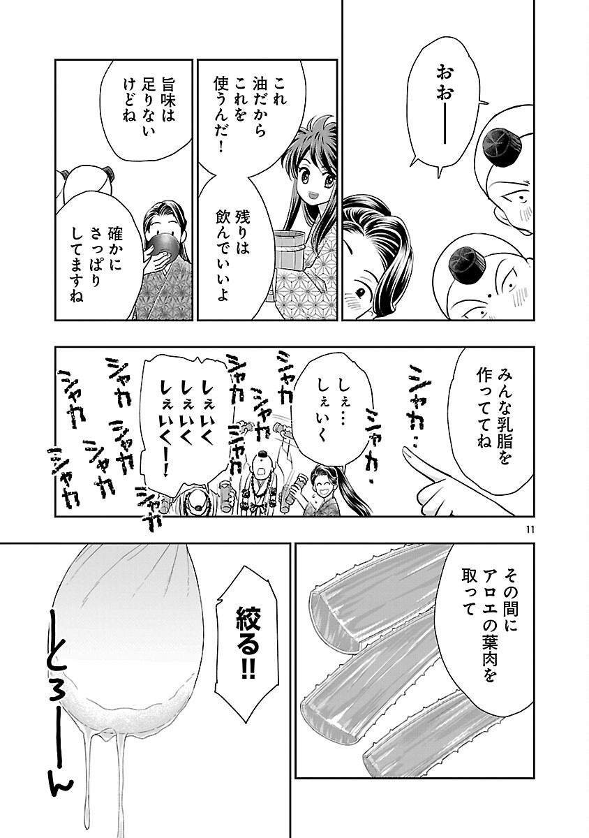 Nobunaga Kouteiki - Tensei Shitara Oda-san Chi no Hachi Otoko desu Chapter 38 13ページ