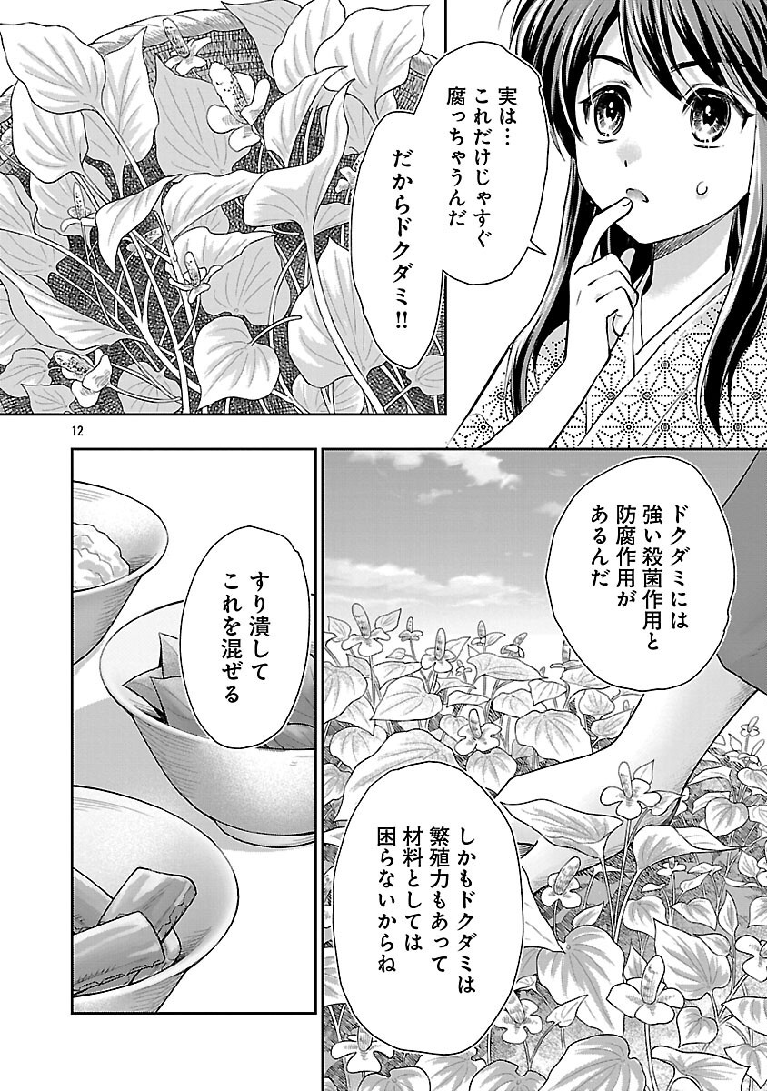 Nobunaga Kouteiki - Tensei Shitara Oda-san Chi no Hachi Otoko desu Chapter 38 14ページ