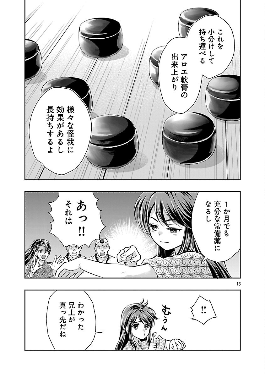 Nobunaga Kouteiki - Tensei Shitara Oda-san Chi no Hachi Otoko desu Chapter 38 15ページ