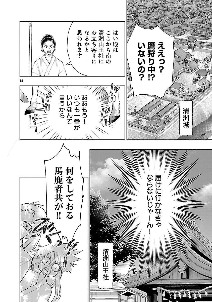Nobunaga Kouteiki - Tensei Shitara Oda-san Chi no Hachi Otoko desu Chapter 38 16ページ