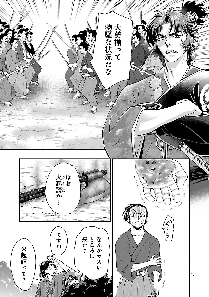 Nobunaga Kouteiki - Tensei Shitara Oda-san Chi no Hachi Otoko desu Chapter 38 17ページ
