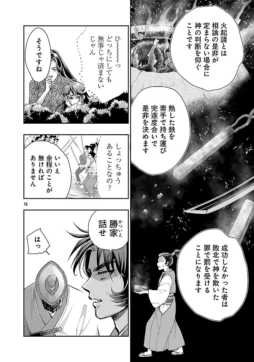 Nobunaga Kouteiki - Tensei Shitara Oda-san Chi no Hachi Otoko desu Chapter 38 18ページ