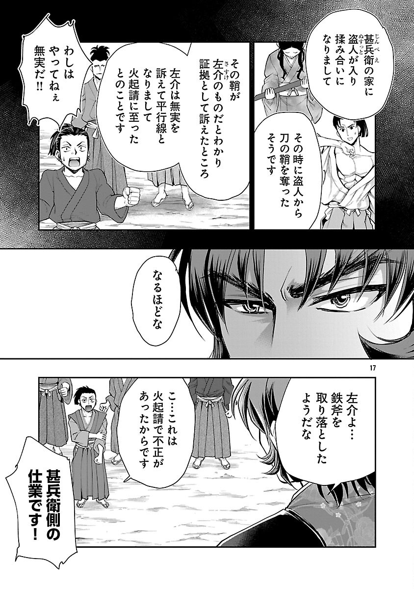 Nobunaga Kouteiki - Tensei Shitara Oda-san Chi no Hachi Otoko desu Chapter 38 19ページ