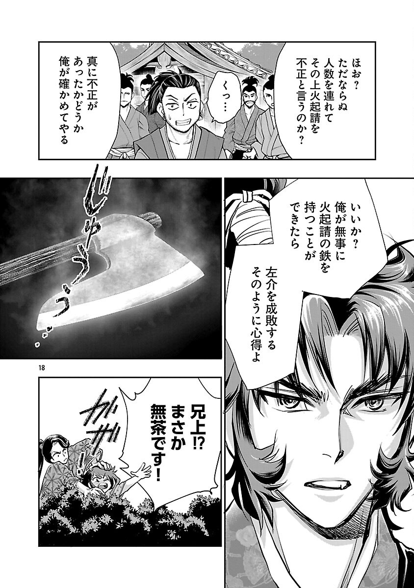 Nobunaga Kouteiki - Tensei Shitara Oda-san Chi no Hachi Otoko desu Chapter 38 20ページ