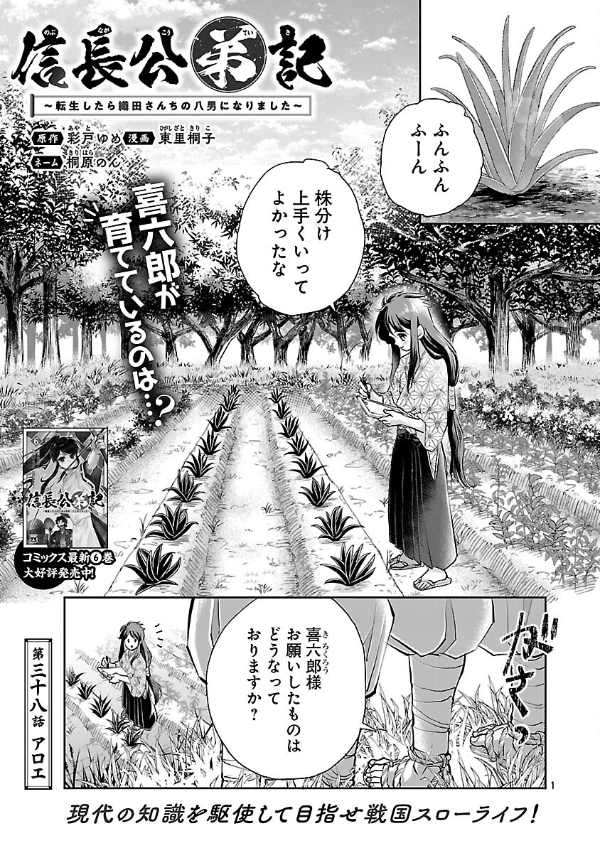 Nobunaga Kouteiki - Tensei Shitara Oda-san Chi no Hachi Otoko desu Chapter 38 3ページ