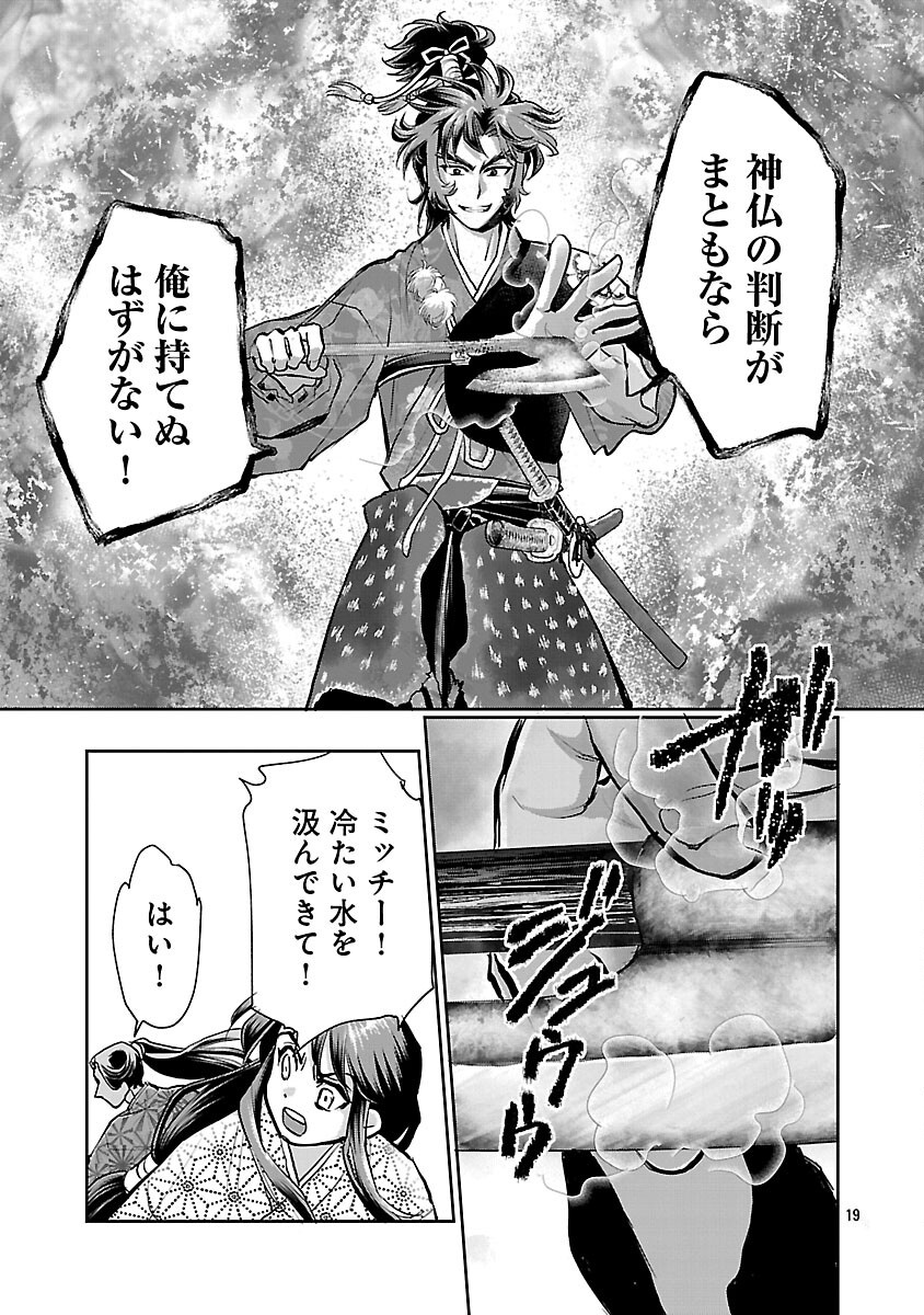 Nobunaga Kouteiki - Tensei Shitara Oda-san Chi no Hachi Otoko desu Chapter 38 21ページ