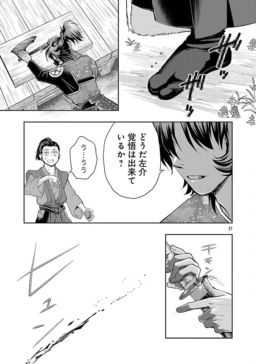 Nobunaga Kouteiki - Tensei Shitara Oda-san Chi no Hachi Otoko desu Chapter 38 23ページ