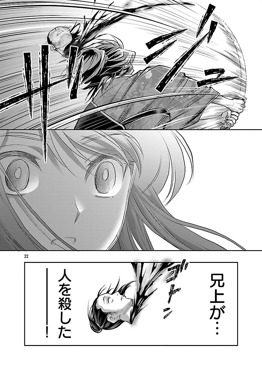 Nobunaga Kouteiki - Tensei Shitara Oda-san Chi no Hachi Otoko desu Chapter 38 24ページ
