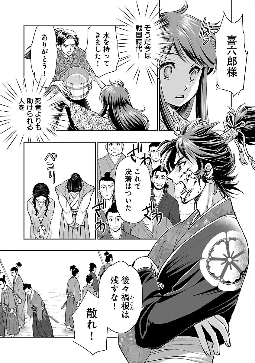 Nobunaga Kouteiki - Tensei Shitara Oda-san Chi no Hachi Otoko desu Chapter 38 25ページ