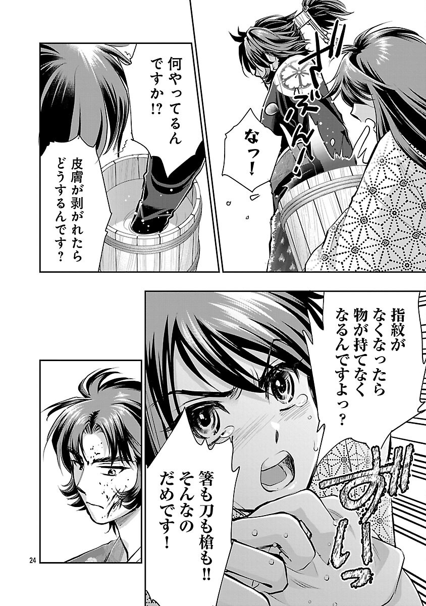 Nobunaga Kouteiki - Tensei Shitara Oda-san Chi no Hachi Otoko desu Chapter 38 26ページ