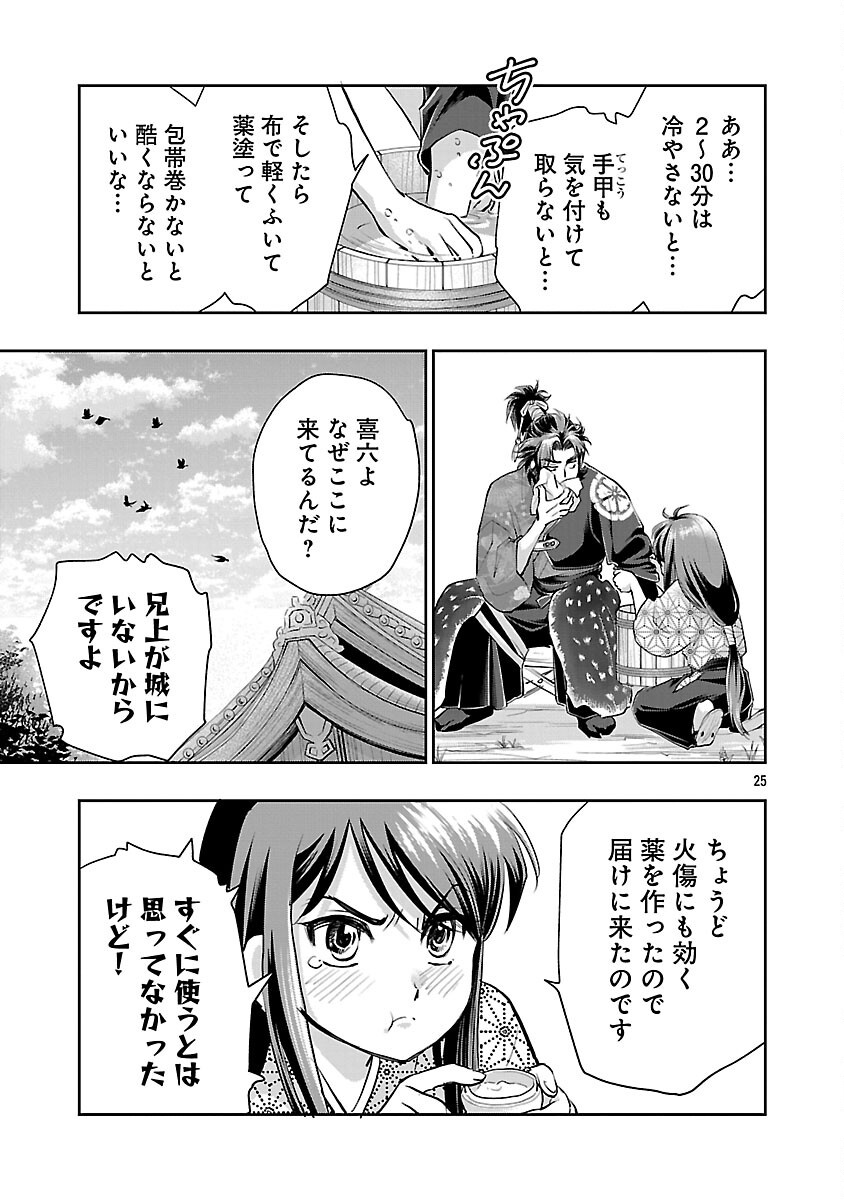 Nobunaga Kouteiki - Tensei Shitara Oda-san Chi no Hachi Otoko desu Chapter 38 27ページ