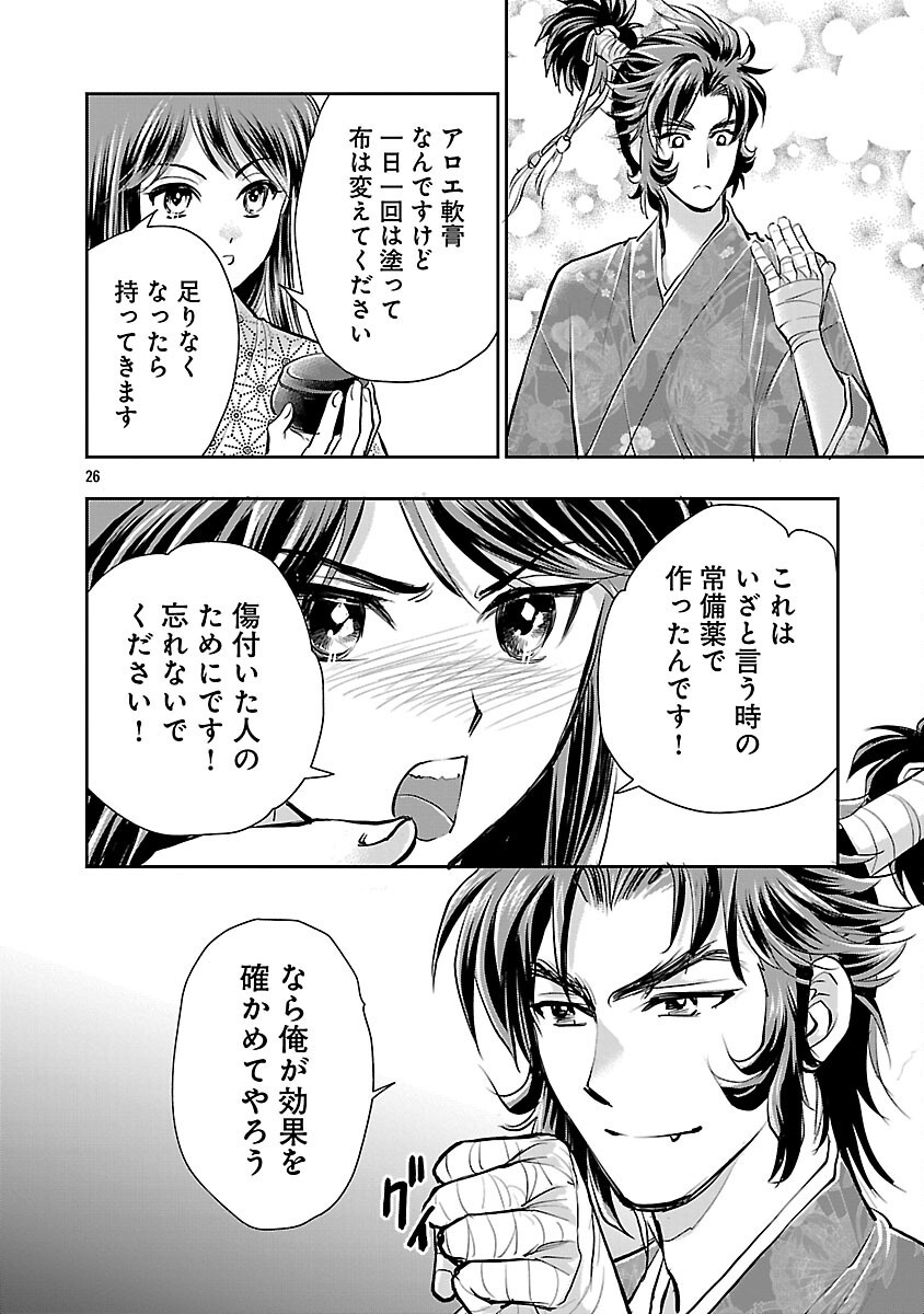 Nobunaga Kouteiki - Tensei Shitara Oda-san Chi no Hachi Otoko desu Chapter 38 28ページ