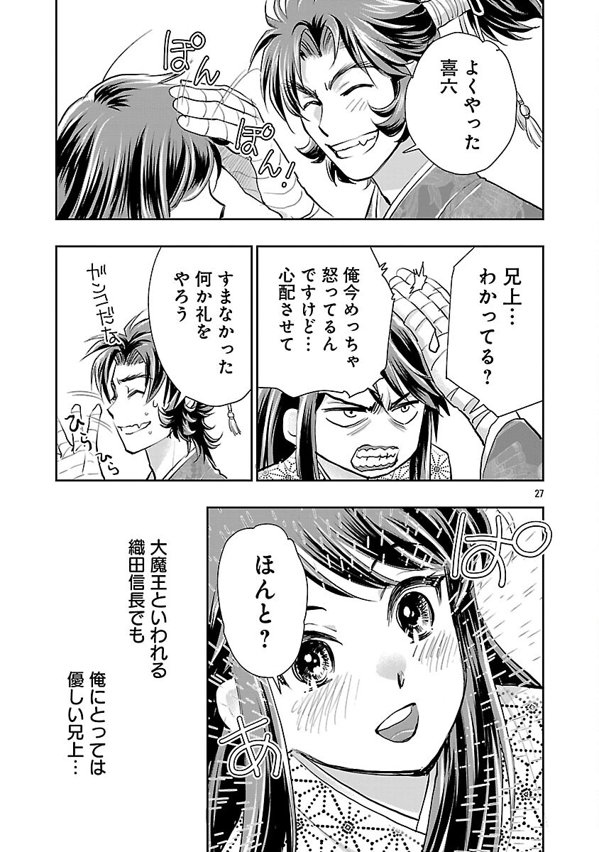 Nobunaga Kouteiki - Tensei Shitara Oda-san Chi no Hachi Otoko desu Chapter 38 29ページ