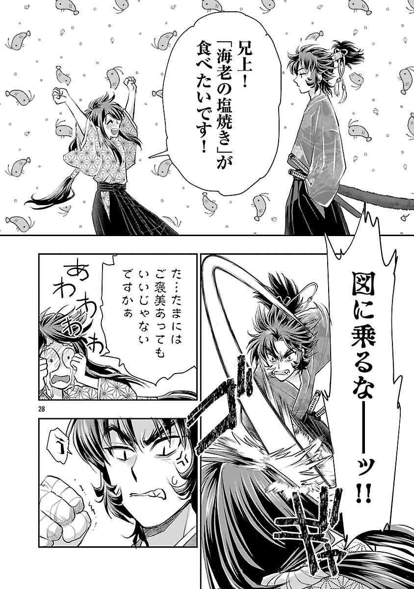 Nobunaga Kouteiki - Tensei Shitara Oda-san Chi no Hachi Otoko desu Chapter 38 30ページ